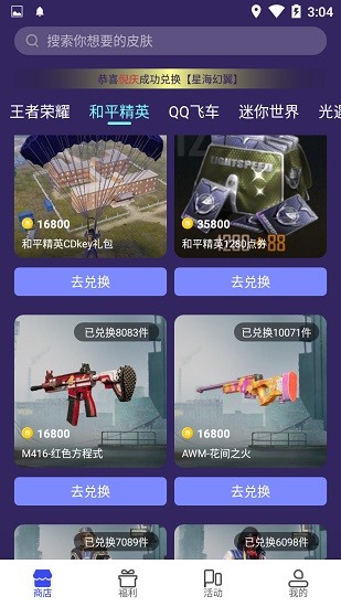 v10大神領(lǐng)皮膚 v1.1.9 安卓版 0