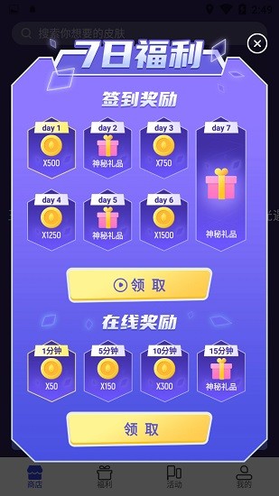 v10大神領(lǐng)皮膚 v1.1.9 安卓版 1