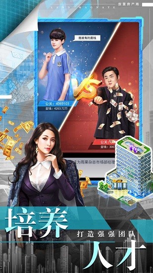 最強商業(yè)大亨游戲 v1.0.0 安卓版 0