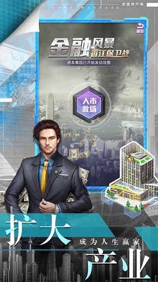 最強商業(yè)大亨游戲 v1.0.0 安卓版 2