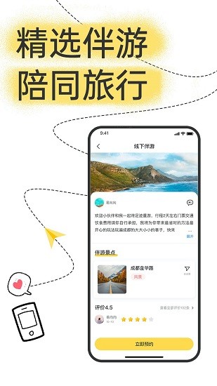 足跡旅行官方版 v1.2.4 安卓版 3