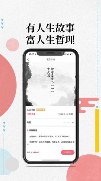 按摩象app v1.0.6 安卓版 0