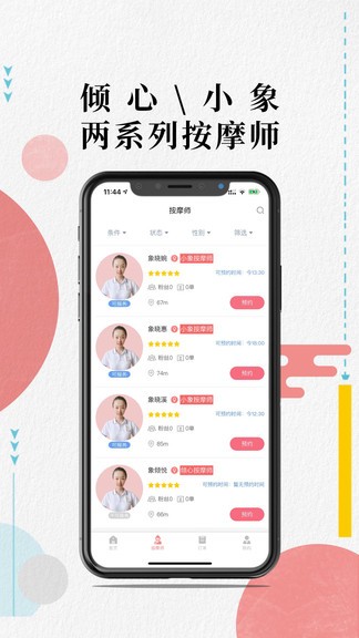 按摩象app v1.0.6 安卓版 3