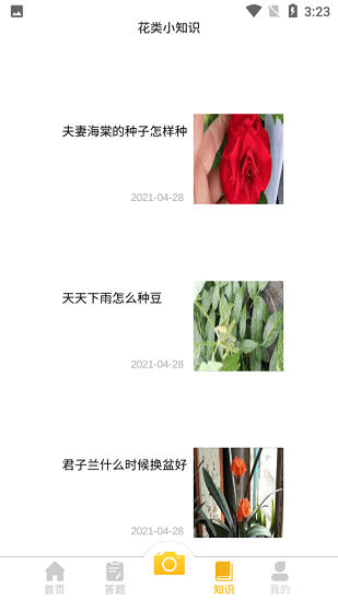 光合作用養(yǎng)花軟件 v1.2.8 安卓版 1