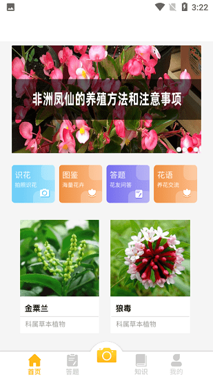 光合作用養(yǎng)花軟件 v1.2.8 安卓版 3