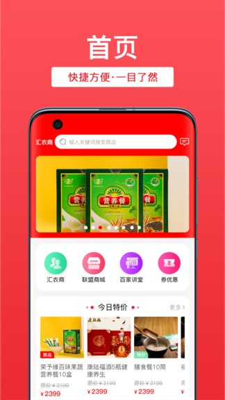 匯農(nóng)商城 v1.1.3 安卓版 3