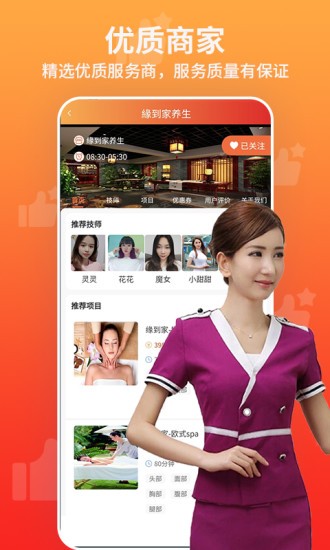 想按摩app v167 最新版 0