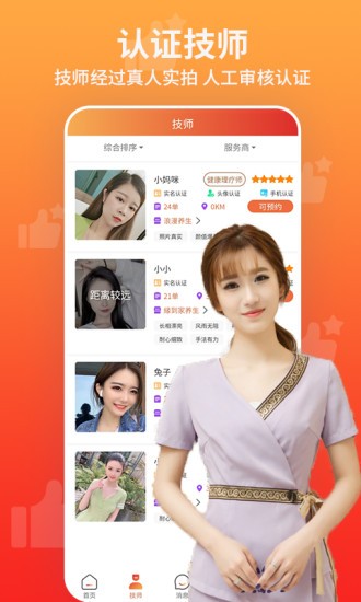 想按摩app v167 最新版 1