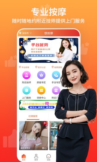 想按摩app v167 最新版 3