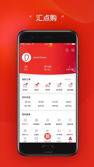 匯點(diǎn)購(gòu) v2.0.1 安卓版 1