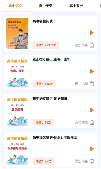 中学精品课 中学精品课app