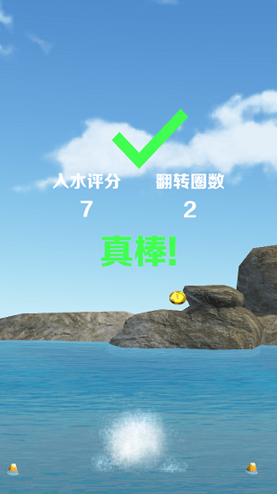 炫技跳水最新版 v1.0.1 安卓版 0