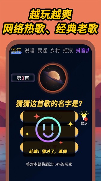 芒果猜歌app v1.0.6 安卓版 2