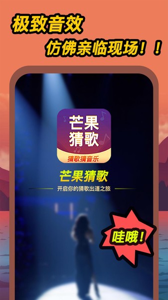 芒果猜歌app v1.0.6 安卓版 1