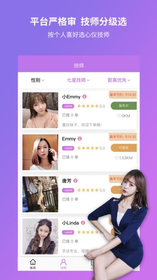 愛按摩app v1.4.0 最新版 2