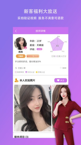 愛按摩app v1.4.0 最新版 0
