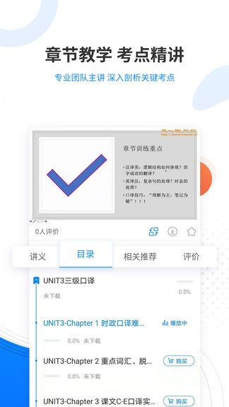 翻譯資格準(zhǔn)題庫最新版 v5.30 安卓版 0