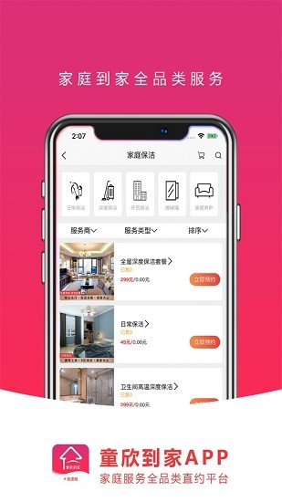 童欣到家官方版 v1.0.45 安卓版 0