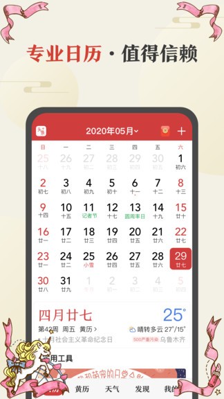 黃歷天氣通安卓版
