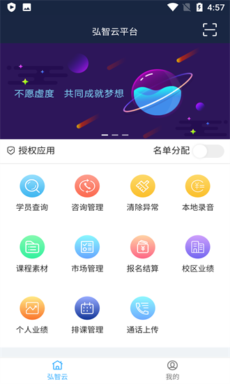 弘智云平臺登錄 v0.1.18 安卓版 0