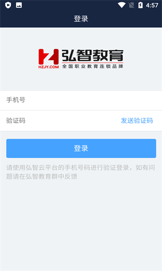 弘智云平臺登錄 v0.1.18 安卓版 2