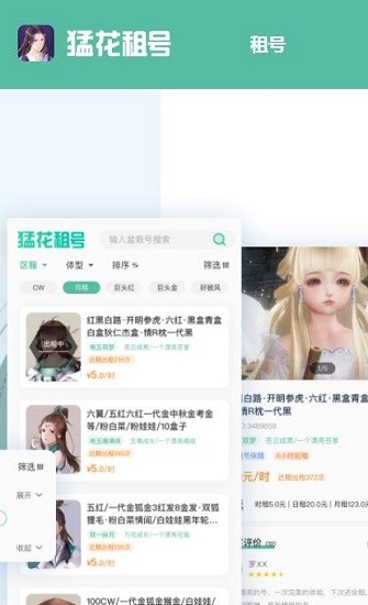 猛花租號官方app v1.1 安卓版 0