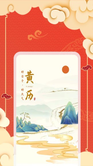 老黃歷天氣通 v2.2.4 最新版 0