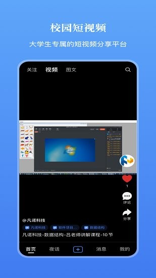 校園樂官方版 v1.2.0 安卓版 1
