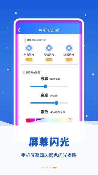 來(lái)電閃光燈光 v4.7.6 安卓版 3