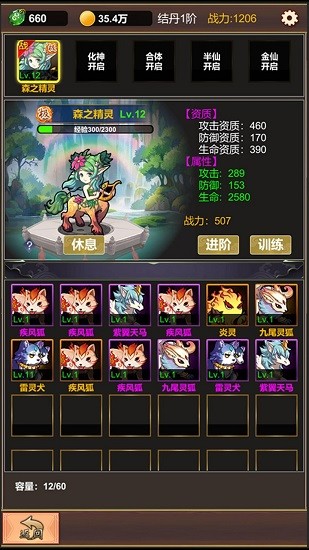 掛機(jī)修仙之旅手游 v1.0 安卓版 1