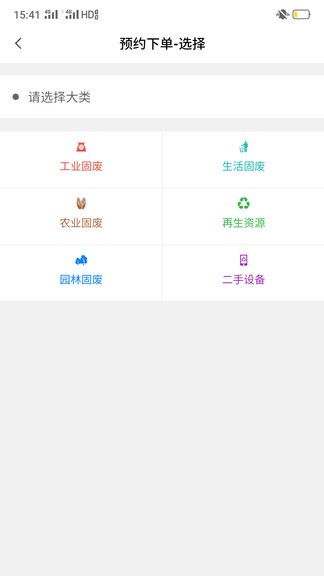 智慧固廢最新版 v1.3.16 安卓版 0