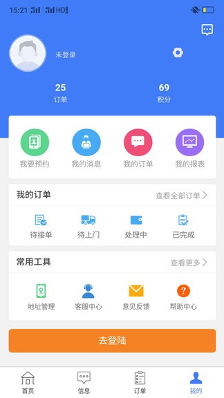 智慧固廢最新版 v1.3.16 安卓版 1