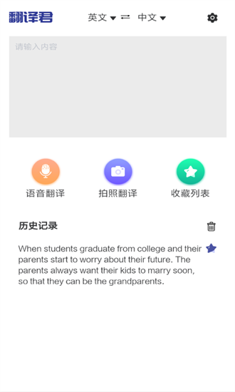指尖翻译君 指尖翻译君app