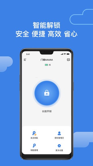 一鎖通管理 v1.3.2 安卓版 0
