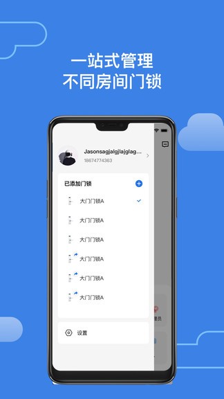 一鎖通管理 v1.3.2 安卓版 3