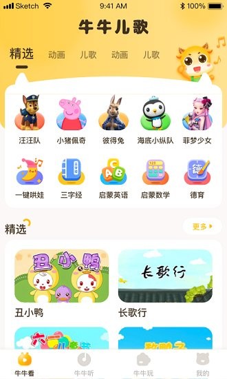 牛牛兒歌 牛牛兒歌下載