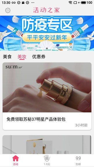 活動之家 v1.0 安卓版 0