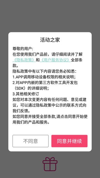 活動之家 v1.0 安卓版 2