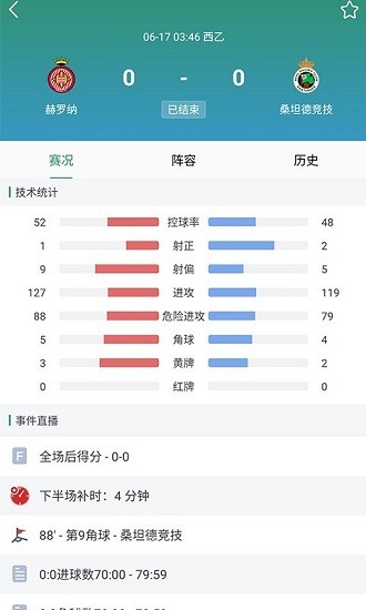 星星體育app v1.1.0 安卓版 0
