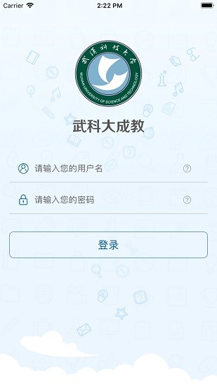 武科大成教ios版 v1.0 iphone手機(jī)版 1