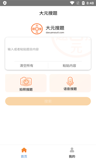 大元搜題app