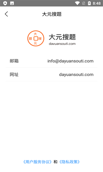 大元搜題官方版 v1.0.6 安卓版 0