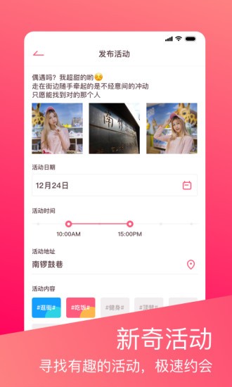 趣活动 趣活动app