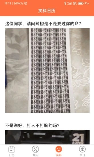 開薪日歷萬年歷app v6.0.0 安卓版 2