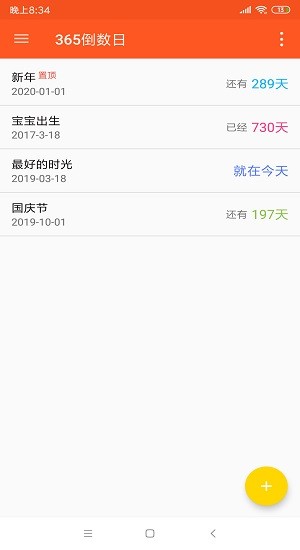 倒數(shù)日倒計(jì)時(shí)最新版 v8.2 安卓版 1