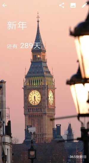 倒數(shù)日倒計(jì)時(shí)最新版 v8.2 安卓版 3