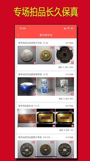 壹號拍平臺 v1.4.84 最新版 3