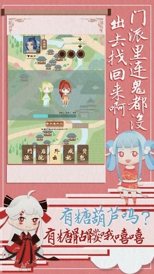 我小師妹呢免費(fèi)版 v0.9 安卓版 0