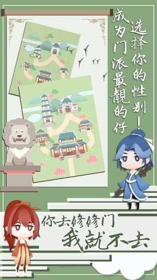 我小師妹呢免費(fèi)版 v0.9 安卓版 3