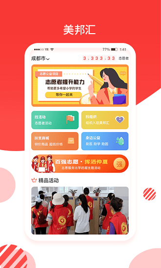 美邦匯app
